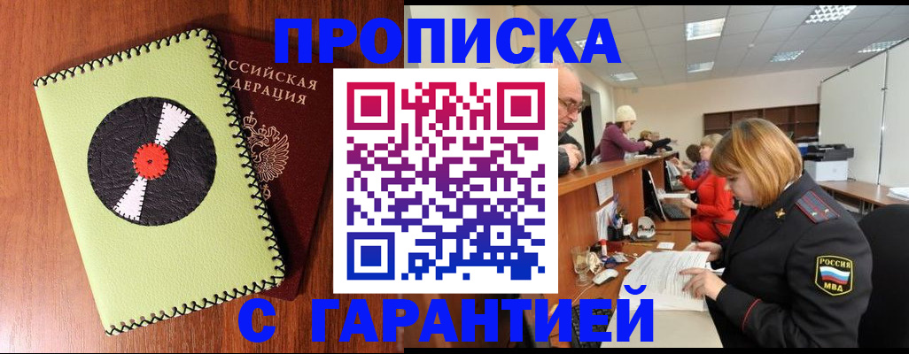 прописка гарантия в Сафоново